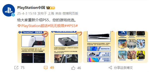 S中国官微整活：我们PS5性价比高 还有国补PP电子网站Switch 2发布后 索尼P(图1)