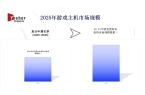 分析2025年游戏主机市场PP电子(中国